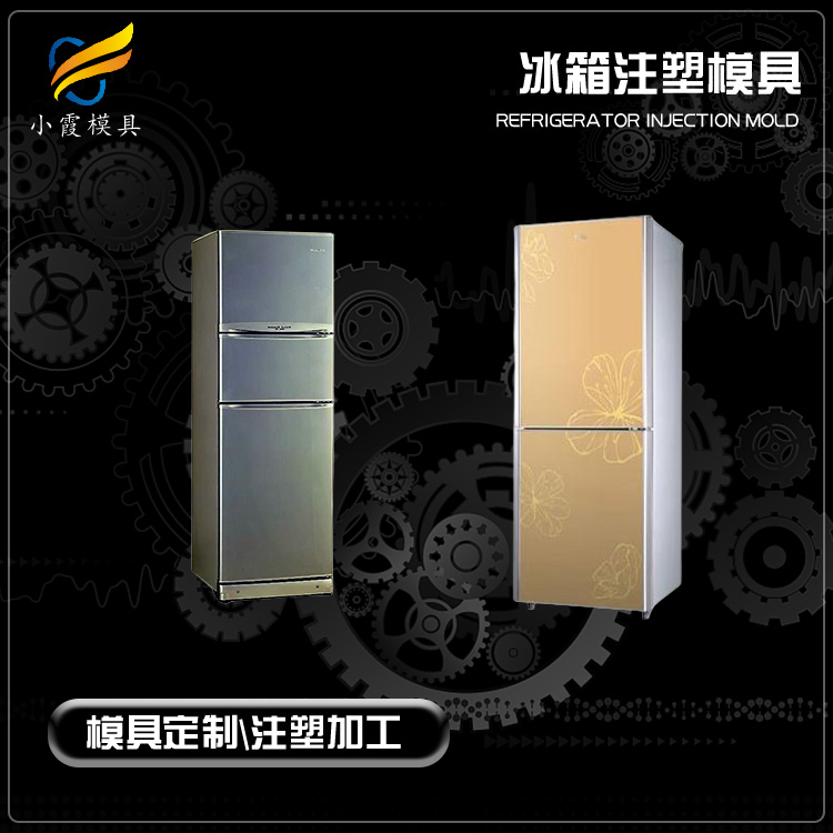 冰箱外壳模具.jpg
