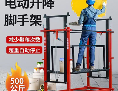 电动升降脚手架4.jpg