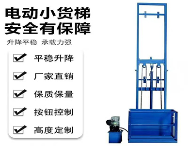 电动小货梯.jpg